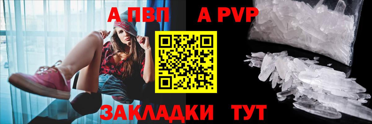 A PVP Crystall  А ПВП мука  Вход с VPN  APVP крисы CK  Будённовск 