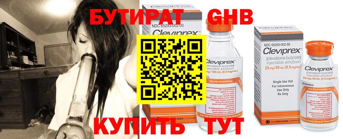 БУТИРАТ 1.4BDO  Вход с VPN  Будённовск 