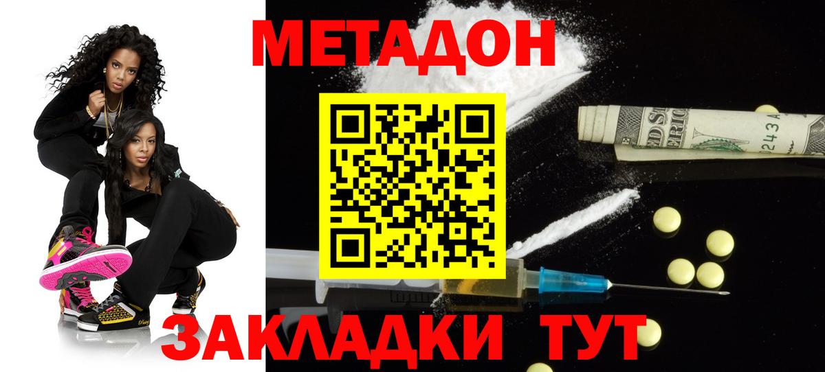 МЕТАДОН мёд  это наркотические препараты  Будённовск  МЕТАДОН VHQ  Вход с VPN 